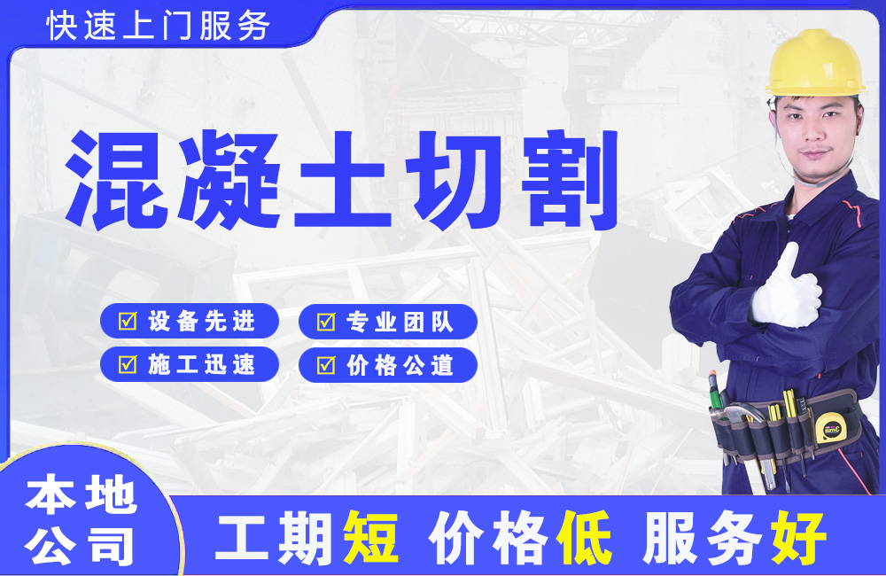 勐海混凝土切割