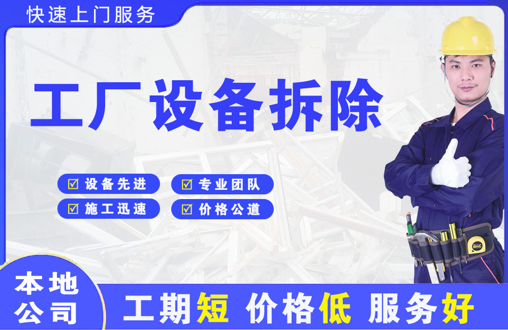 勐海工厂设备拆除